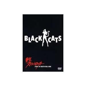 BLACK CATS／東京ストリートロッカー [DVD] | 