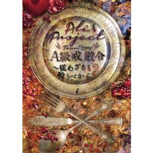 ALI PROJECT／TOUR 2016『A級戒厳令』〜従わざるもの喰うべからず [DVD] | 