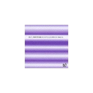 te’ / 敢えて、理解を望み縺れ尽く音声や文字の枠外での『約束』を。 [CD] | 