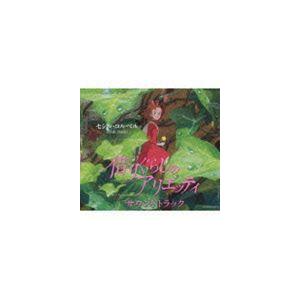 セシル・コルベル（音楽） / 借りぐらしのアリエッティ サウンドトラック [CD] | 