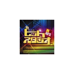 R40’S 本命大人のヒットスタジオ [CD] | 