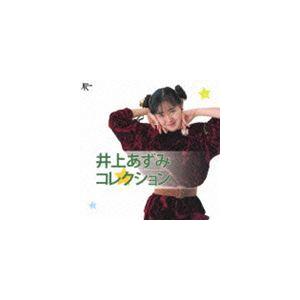 井上あずみ / 井上あずみコレクション [CD]｜dss