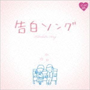 R40’S SURE THINGS!! Around 40’S SURE THINGS 告白ソング [CD] | 
