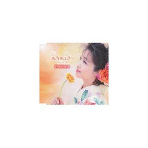 野中彩央里 / 夜汽車は北へ／白夜（ボーカル新録音バージョン） [CD] | 