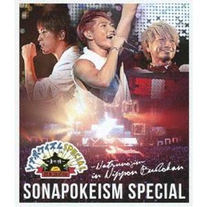 Sonar Pocket／ソナポケイズムSPECIAL〜夏の陣〜in 日本武道館 [Blu-ray] | 