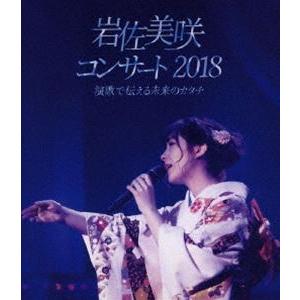 岩佐美咲コンサート2018〜演歌で伝える未来のカタチ〜 [Blu-ray] | 