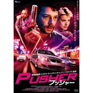 プッシャー [DVD] | 