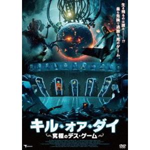 キル・オア・ダイ〜究極のデス・ゲーム〜 [DVD] | 