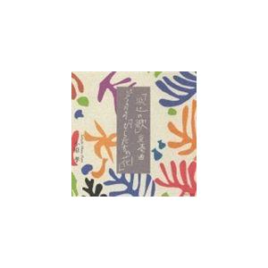 小原孝 / 浜辺の歌 変奏曲／ピアノのための からたちの花  [CD]｜dss