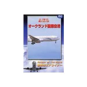 オークランド国際空港 [DVD] | 
