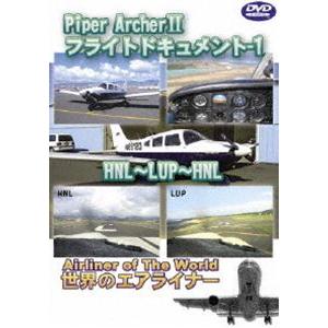 Piper Archer II フライトドキュメント-1 HNL-LUP-HNL [DVD] | 