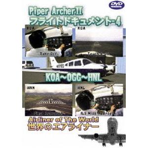 Piper Archer II フライトドキュメント-4 KOA-HNL [DVD] | 