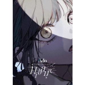【特典付】Ado／Hibana（さいたまスーパーアリーナ／通常盤） (初回仕様) [Blu-ray] | 