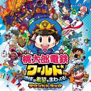 関口和之 ヒャダイン 樹原孝之介（音楽） / 桃太郎電鉄ワールド 〜地球は希望でまわってる!〜 サウンドトラック [CD] | 
