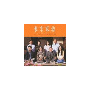久石譲（音楽） / 東京家族 オリジナル・サウンドトラック [CD]｜dss