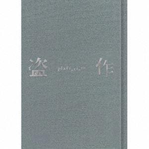ヨルシカ 盗作　初回限定盤　未開封 盗作 [初回限定盤][CD][+書籍][+カセットテープ] - ヨルシカ