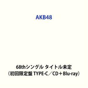 【特典付】AKB48 / 68thシングル タイトル未定（初回限定盤 TYPE-C／CD＋Blu-ray） (初回仕様) [CD]（Yahoo!・ぐるぐる王国DS ヤフー店）