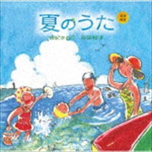 由紀さおり 安田祥子 / 童謡唱歌 夏のうた [CD]｜dss