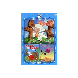チリンの鈴・ちいさなジャンボ・バラの花とジョー【やなせ・たかし原作】 [DVD] | 