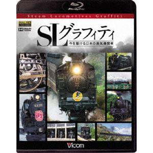 ビコム鉄道スペシャルBD SLグラフィティ 今を駆ける日本の蒸気機関車 [Blu-ray] | 