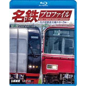 鉄道プロファイルBDシリーズ 名鉄プロファイル 〜名古屋鉄道全線444・2km〜 第1章／第2章 名古屋本線 金山-名鉄岐阜 津島線◆尾西線◆竹鼻線◆羽島... [Blu-ray] | 