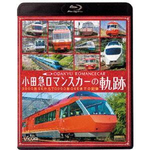 ビコム 鉄道車両BDシリーズ 小田急 ロマンスカーの軌跡 70000形「GSE」デビュー!ありがとう7000形「LSE」 [Blu-ray] | 