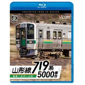 ビコム ブルーレイシリーズ 719系5000番台 山形線 福島〜米沢〜山形 [Blu-ray] | 