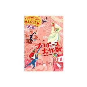 プロポーズ大作戦 DVD-BOX [DVD] プロポーズ大作戦 DVD-BOX〈7枚組