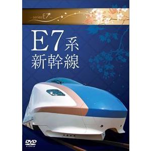 E7系新幹線 [DVD] | 