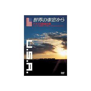世界の車窓から〜アメリカ鉄道の旅〜 [DVD] | 