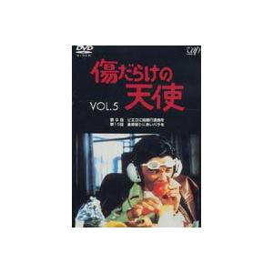 無料配達 日本のテレビドラマ サマーcp オススメ商品 傷だらけの天使 Vol 5 Dvd Www Threeriversofs Com