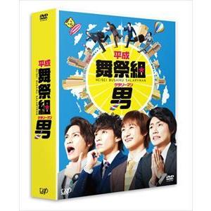 平成舞祭組男 DVD-BOX 豪華版〈初回限定生産〉 [DVD]