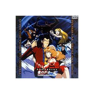 ルパン三世 Tv Special 愛のダ カーポ Fujiko S Unlucky Days Dvd Vpby ぐるぐる王国ds ヤフー店 通販 Yahoo ショッピング
