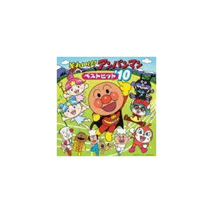 それいけ アンパンマン ベストヒット 10 Cd Vpcg 847 ぐるぐる王国ds ヤフー店 通販 Yahoo ショッピング