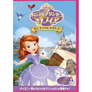 ちいさなプリンセス ソフィア はじまりのものがたり Dvd Vwds 5842 ぐるぐる王国ds ヤフー店 通販 Yahoo ショッピング