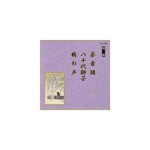 邦楽舞踊シリーズ 地歌 茶音頭／八千代獅子／鶴の声 [CD]｜dss