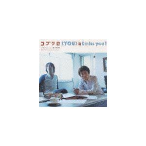 コブクロ You Miss You Cd Wpc6 ぐるぐる王国ds ヤフー店 通販 Yahoo ショッピング