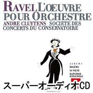 アンドレ・クリュイタンス（cond） / ラヴェル：管弦楽作品集 第1集 [SACD]｜dss