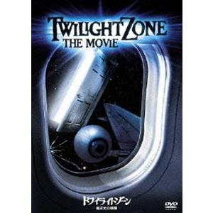 トワイライトゾーン／超次元の体験 [DVD] | 