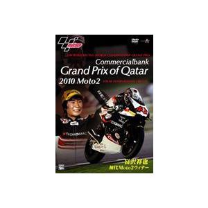 Grand Prix of Qatar 2010 〜富沢祥也 初代Moto2ウィナー〜 [DVD] | 