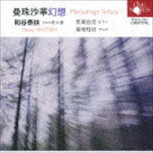 和谷泰扶（hca） / 曼珠沙華幻想 [CD]｜dss