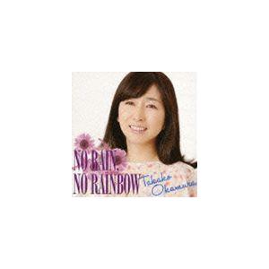 岡村孝子 / NO RAIN，NO RAINBOW [CD]｜dss
