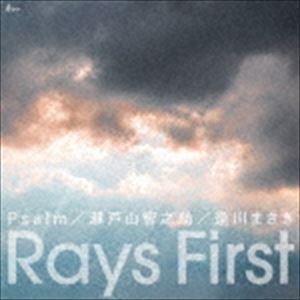 Psalm／瀬戸山智之助／逢川まさき / Rays First [CD]｜dss