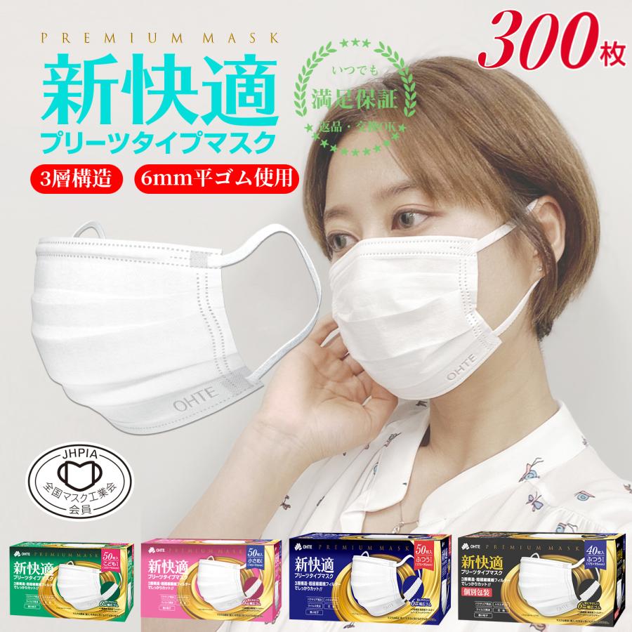 OHTE マスク 不織布 3サイズ 大容量 50枚x6箱 300枚セット ふつう 