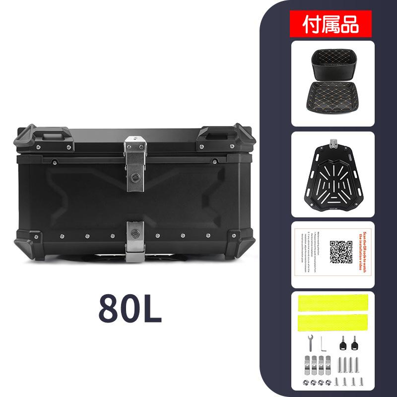 バイク リアボックス 80L 大容量 キーロック付き トップケース バイク リアボックス 80L 大容量 キーロック付き トップケース