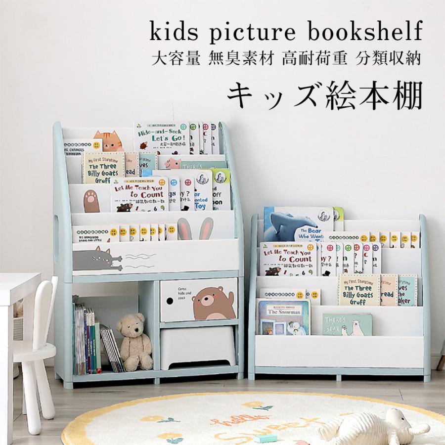 絵本棚 絵本ラック 4層 倒れ防止設置追加 大容量ラック 100冊収納でき