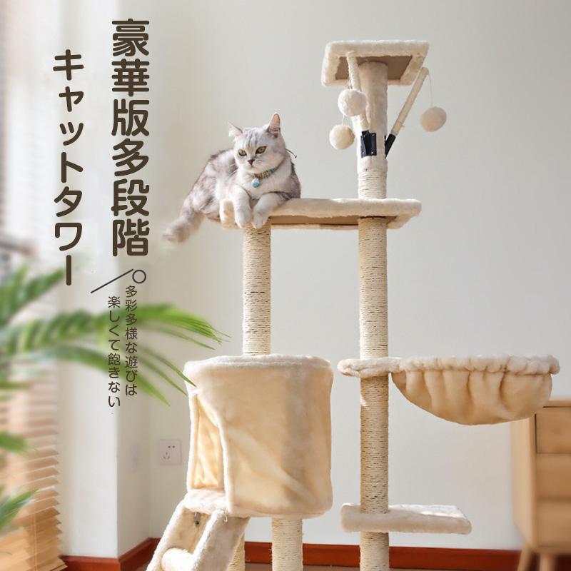 キャットタワー ねこグッズ 猫タワー 5段 138cm ハンモック付 多機能