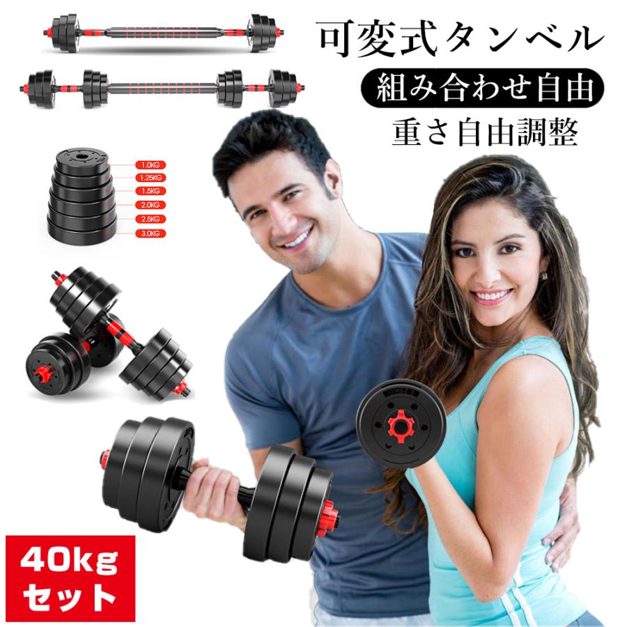 ダンベル 可変式 20kg 2個セット 合計40kg 筋トレ バーベル 鉄アレイ