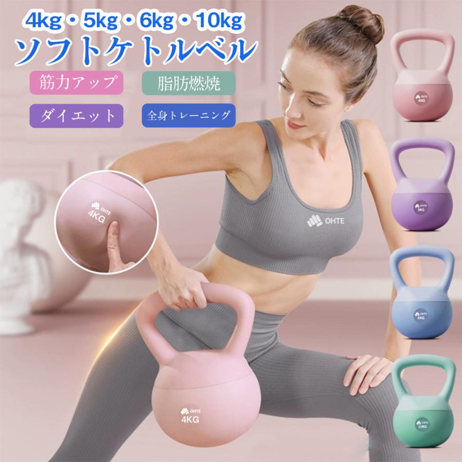 ケトルベル 6kg ソフトケトルベル ケトル ダンベル ハンドル両手で持ちやすい 全身トレーニング 筋トレ 防錆 初心者友好 在宅筋力トレニング 男女通用 OHTE の商品画像