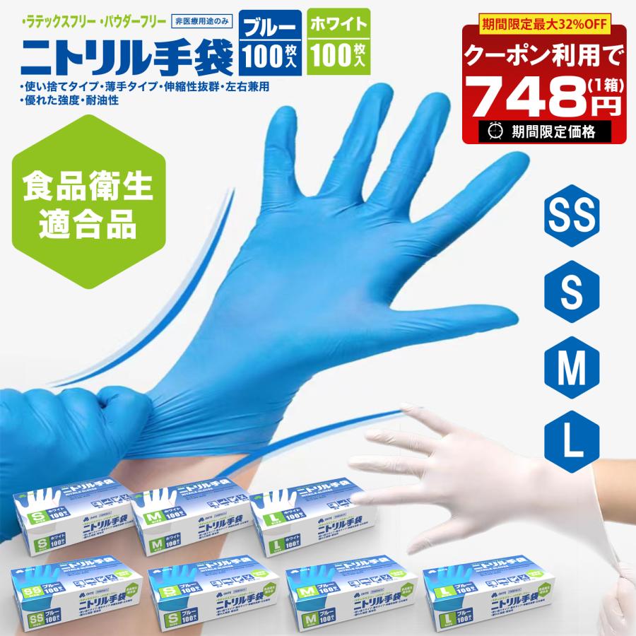 ニトリル手袋 ブルー 使い捨て手袋 100枚 SS/S/M/Lサイズ 食品衛生適合